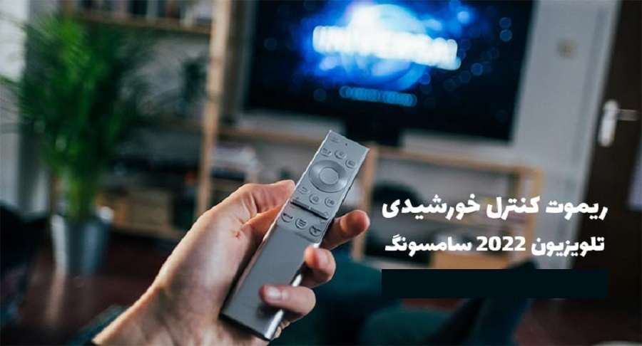 ریموت کنترل هوشمند تلویزیون 50BU8000