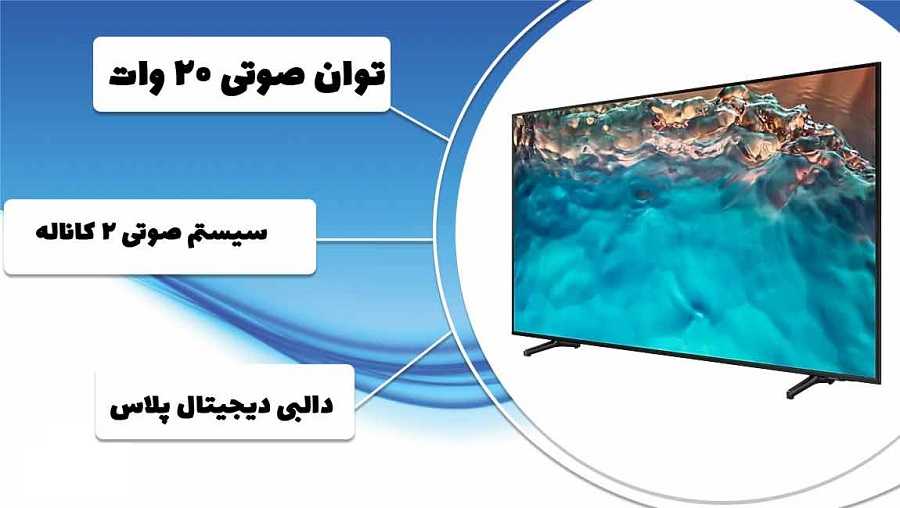 مشخصات صوتی تلویزیون 50bu8000