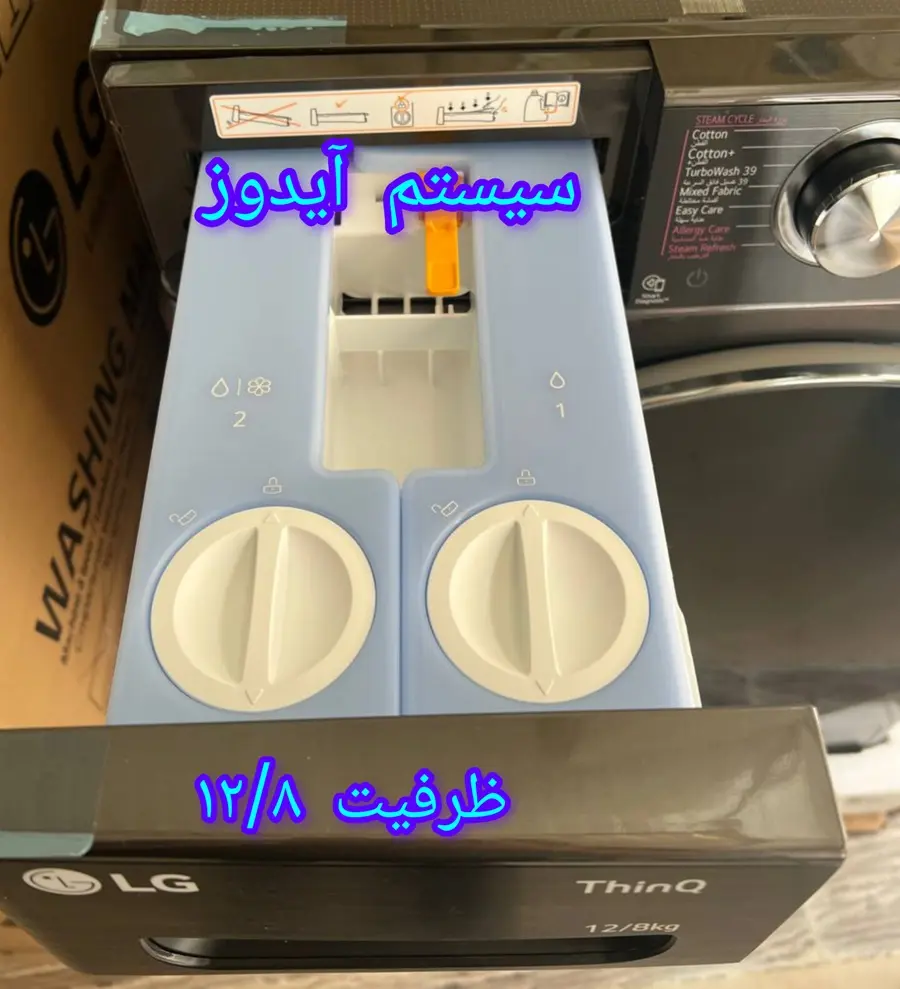 سیستم آیدوز در لباسشویی خشک کن دار ال جی 12/8 مدل V9