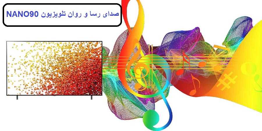 کیفیت صدا با فناوری های پیشرفته