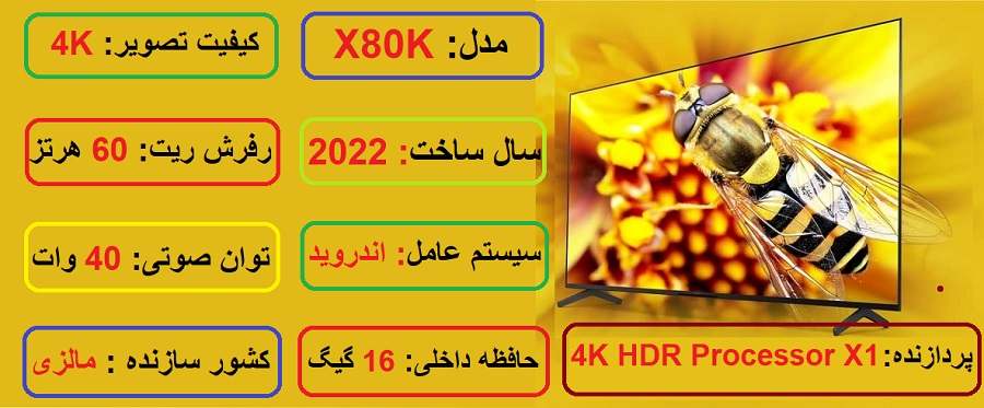 مشخصات اصلی تلویزیون سونی 65X80K در راضی کالا