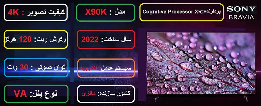 مشخصات اصلی تلویزیون سونی X90K در راضی کالا