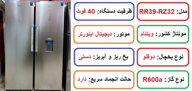 مشخصات یخچال فریزر دوقاو سامسونگ RR39-RZ32 در راضی کالا