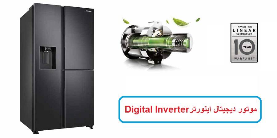 موتور دیجیتال اینورتر یخچال سامسونگ RS80
