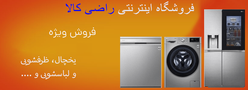 فروشگاه راضی کالا
