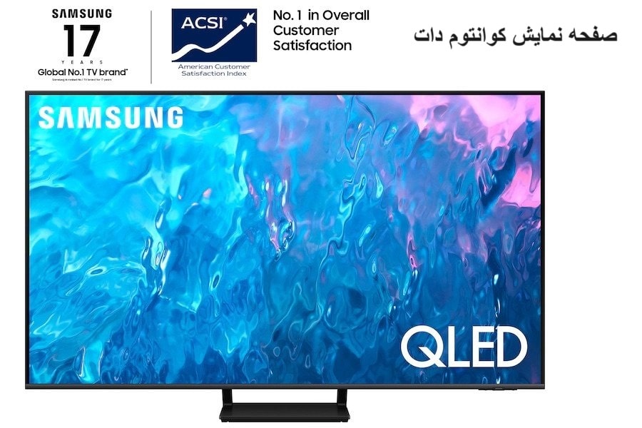 صفحه نمایش کوانتومی تلویزیون سامسونگ Q70C