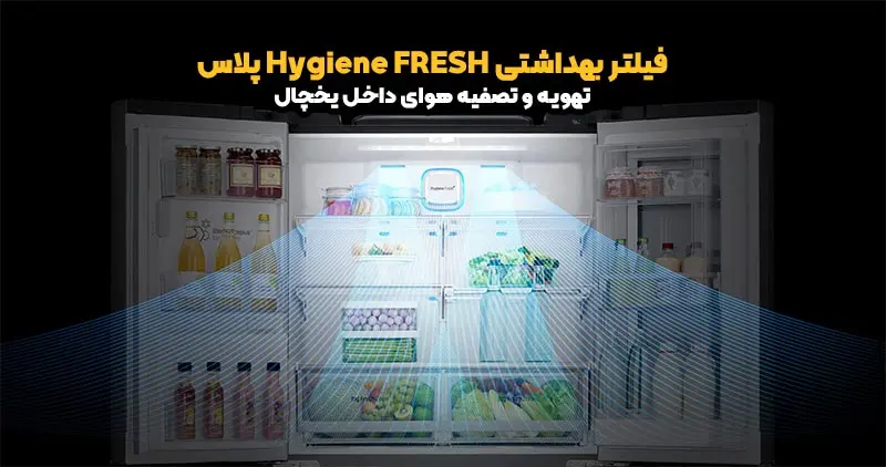 سیستم هایژن فرش یخچال 30 فوت ال جی X287