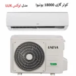 قیمت کولر گازی 18000 یونیوا لوکس در بانه