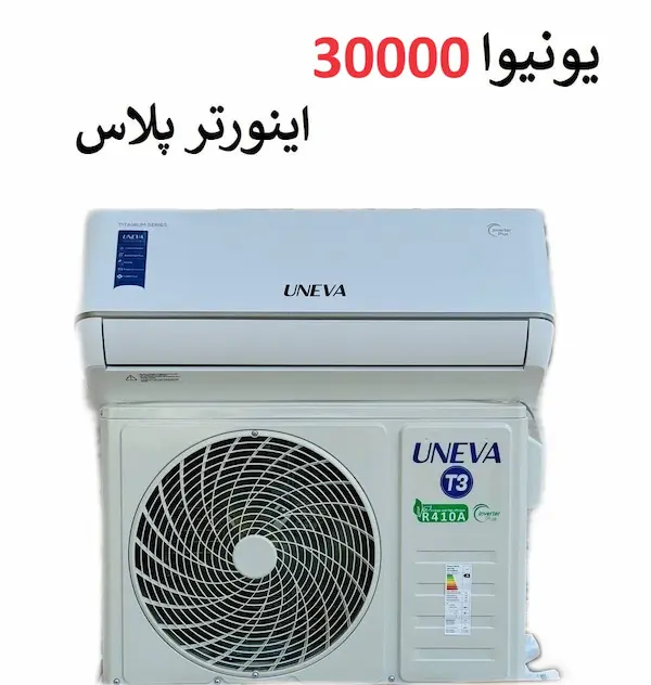 قیمت کولر گازی 30 هزار اینورتر یونیوا مدل پورشه