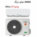 قیمت کولر گازی یونیوا 30 هزار موتور سنگین مدل الترا