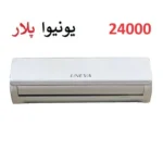 قیمت کولرگازی 24000 یونیوا مدل Polar در بانه