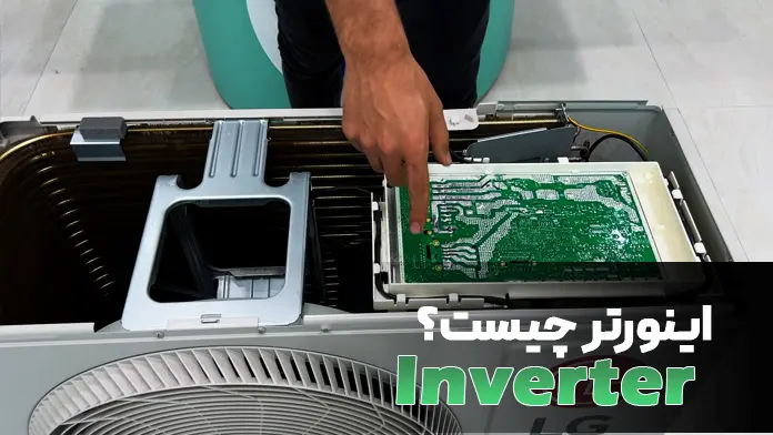برد اینورتر در کولر گازی کم مصرف 12000 یونیوا مدل تیتیانیوم