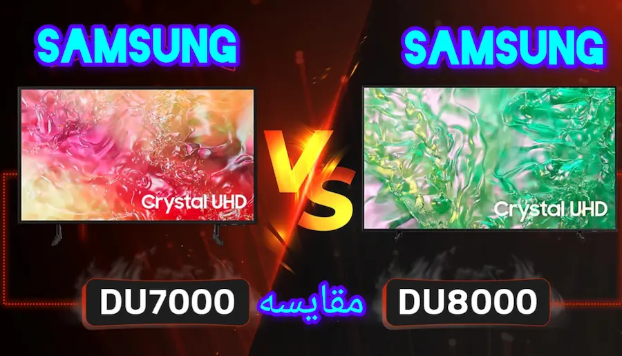 تفاوت تلویزیون سامسونگ DU7000 با DU8000