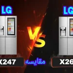 تفاوت یخچال ال جی X47 با X260