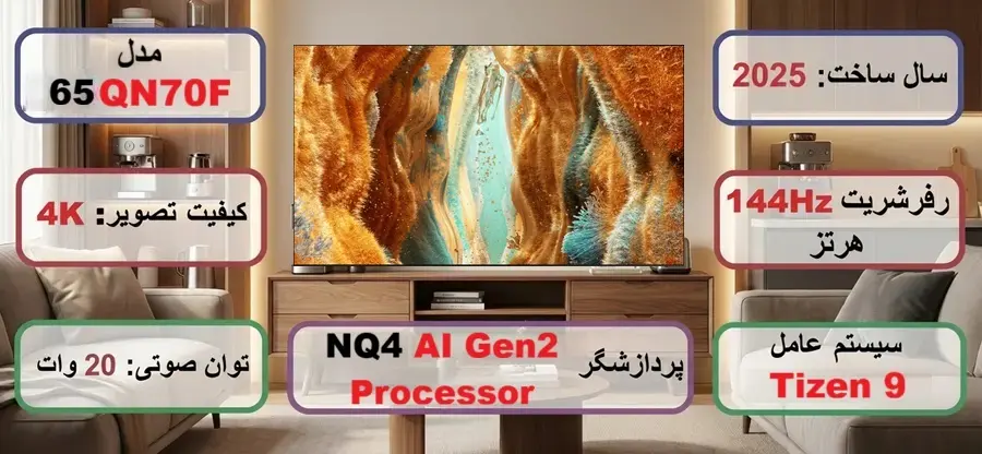 مشخصات تلویزیون سامسونگ 65QN70F در راضی کالا