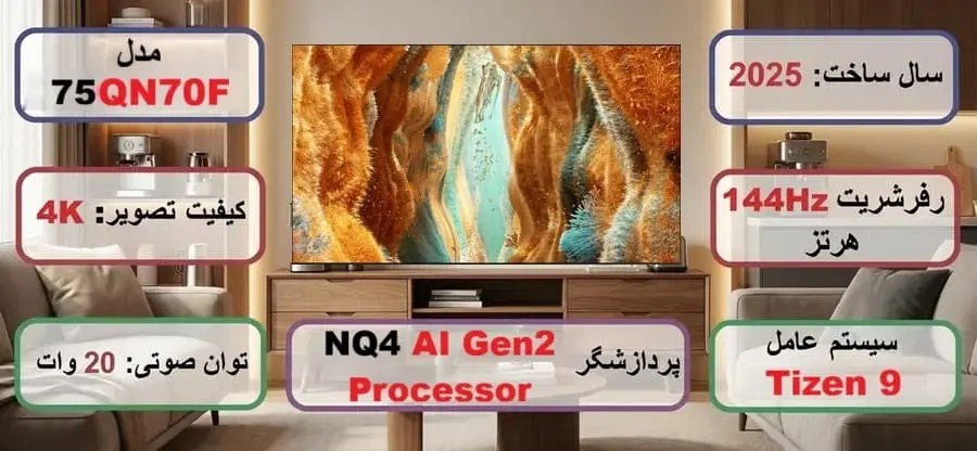 مشخصات تلویزیون سامسونگ 75QN70F 
