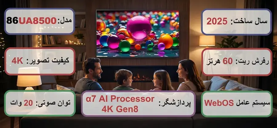 مشخصات تلویزیون ال جی 86UA8500 در فروشگاه راضی کالا