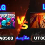 تفاوت تلویزیون ال جی UA8500 با UT8000
