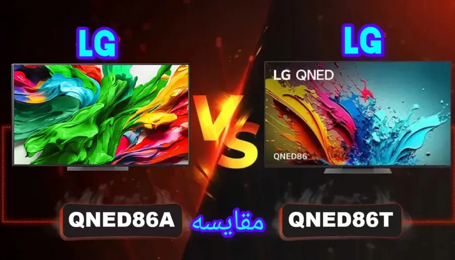 مقایسه تلویزیون‌ ال جی QNED86A و QNED86T